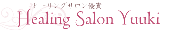 茨城県龍ヶ崎、牛久市を中心にエステサロンの行っています。脱毛・エステにおすすめのHealing Salon優貴です。牛久　龍ヶ崎　脱毛　エステ